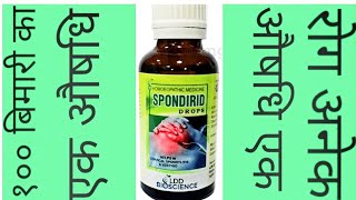 SPONDIRID DROPके फायदे और नुकसान SPONDIRID DROP BENEFITS SIDE EFFECTS HINDI INFORMATION [upl. by Anaeli]