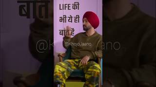 ज़िंदगी समझदारी से नहीं चलती  diljitdosanjh shorts [upl. by Oicaroh]