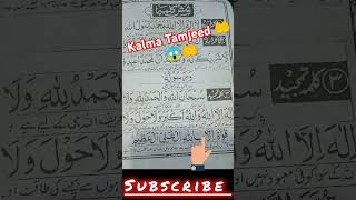 Kalma Tamjeed  Teesra kalma  six islamic Kalma  youtubeshorts trending shortvideo shorts [upl. by Harac689]