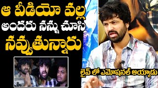 ఆ వీడియో వల్ల అందరూ నవ్వుతున్నారు  Syed Sohel Emotional For His Bootcut Balaraju Movie [upl. by Rother]