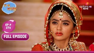 Katha Kahini  কথা কাহিনি  Ep 276  Katha And Sanskar Separate  আলাদা হলো কথা ও সংস্কার [upl. by Arreik802]