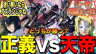 【機動戦士ガンダムSEED】迷いのないアスランＶＳクルーゼならどっちが勝つ？に対するに反応集【ガンダム反応集】IFアスラン・ザララウ・ル・クルーゼキラ・ヤマト [upl. by Asilanna866]