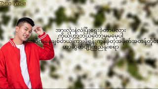 စံပယ်ဖြူလေးနဲ့တွေ့တဲ့နောက် lyrics video GFatt [upl. by Eiuqcaj]