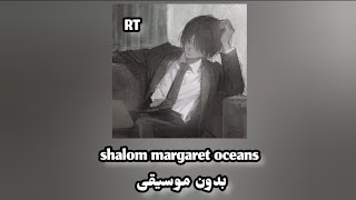 shalom margaret oceans بدون موسيقى [upl. by Einon]