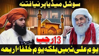 Mola Ali Ki Wiladat  13 Rajab  Kaba Mein Paidaish  maulana Ilyas Qadri  Allama Zeeshan Madni [upl. by Clem]