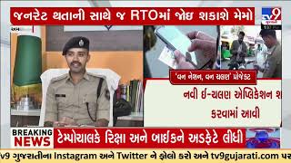 One Nation One Challan EChallan application launched in Ahmedabad  Gujarat  TV9Gujarati [upl. by Sowell128]