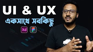 UI amp UX ডিজাইনের সব গাইডলাইন পাবেন এই ভিডিওতে  Complete Guidelines for UI amp UX Design [upl. by Dempsey]