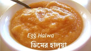 HD Egg Halwa  ডিমের হালুয়া Dimer Halua English Subtitles [upl. by Arracahs]