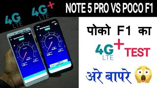 4G Plus Vs 4G  Poco F1 Vs Redmi Note 5 Pro  Poco F1 4g Test [upl. by Daveta]