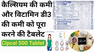 Cipcal 500 tablet  Cipcal 500 tablet use in Hindi शरीर में कैल्शियम की कमी को करें खत्मshorts [upl. by Wilfreda533]