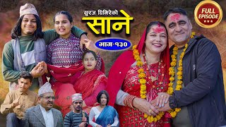 Sane साने Episode 130  Jan 17  2024 By Suraj Ghimire [upl. by Massie169]