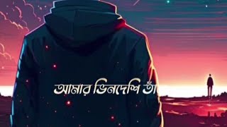 quotBhindeshi Taraquot by Chondrobindu💕quotBhindeshi Taraquot lyricsBangla song❤️ [upl. by Savell]