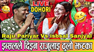 Ibsale ले लगइन राजुलाई ठुलो झटक  raju pariyar vs Ibsal sanjyal new live dohori 2081livedohori2024 [upl. by Efeek]