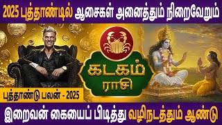 kadagam rasi  கடகம் ராசி  New year Palan  புத்தாண்டு பலன்  2025  Rasipalan  Poorna Jothidam [upl. by Eimoan]