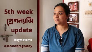 🛑UPDATE🛑 5th week of Pregnancy  symptoms amp problems  🫃Our Pregnancy Journey  The Bong Parenting [upl. by Moureaux]