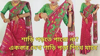 saree draping tutorial bangla  saree wearing tips A to Z [upl. by Anawait]