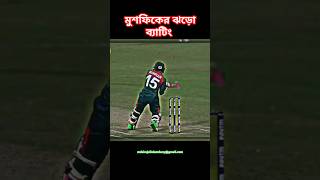 মুশফিকের যখন গর্জে ওঠে  MUSHFIQUR RAHIM  shakib  Tamim  BANvsIND  Test  shorts cricket [upl. by Esoj]