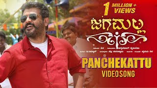 Panchekattu Full Video Song  Jaga Malla Kannada Movie  Ajith Kumar Nayanthara  D Imman  Siva [upl. by Norrat]