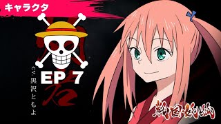 Sengoku youko season 1 Episode 7 English sub release date [upl. by Aed301]