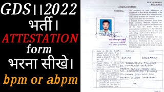 gds 2022 joining।।ATTESTATION FORM।।kaise bhare video jarur dekhe। [upl. by Artenra708]