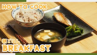 Traditional Japanese Breakfast Recipe MirinGlazed Fish Miso Soup amp Ohitashi [upl. by Adle272]