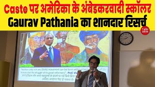 जाति के सवाल पर अमेरिका के अंबेडकरवादी स्कॉलर Gaurav Pathania का आँख खोलने वाला रिसर्चDalit Dastak [upl. by Asirac80]