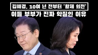 김혜경 10여 년 전부터 황제 의전 10년전 성남시의회 회의록을 보니후덜덜 [upl. by Gerek407]