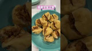 蒸煮早餐创意：美味营养大家都爱了素食 素食也能健康美味 food healthycooking healthyrecipes 好吃的食物 healthydiet 好吃到停不下来 [upl. by Suanne]