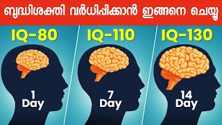 Try It For 1 Minute  How To Increase Brain Power  Malayalam [upl. by Naujud883]