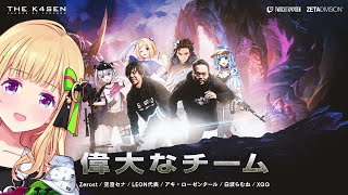 【LoL】thek4sen １日目いくぞ！ゼロストさんあしゅみちゃんLEON代表らむねちゃんXQQさん【アキロゼホロライブ】 [upl. by Rog124]