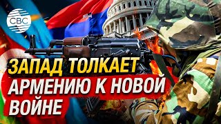 США поддерживают сомнительные предложения ереванских властей [upl. by Hinkle522]