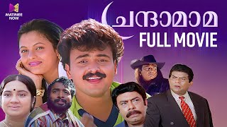 Chandamama Malayalam Full Movie  Kunchako Boban  Jagathi Sreekumar  Tejali Ghanekar [upl. by Ailecara]