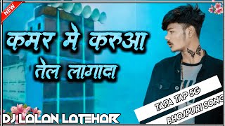 kamar mein karwa tel laga ke bhojpuri song tap tap nagpuri dj Lalan Latehar public and music 👿👿👿 [upl. by Nova966]