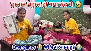 हालात बेहाल है मेरा 😢 Emergency😭  ये क्या हुआ मुझे 💔 [upl. by Ludmilla]