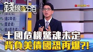 【錢線百分百】201808151《土國危機驚魂未定 背負美債國恐再爆》 [upl. by Jaquelin]