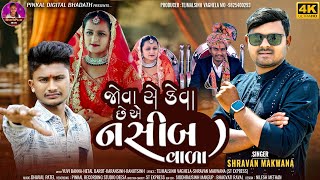 Jova Se keva chhe Ae Nasibwala  Sravan makwana New song  Instagram Viral Song 2024 [upl. by Demetra578]