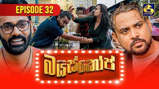 Bioscope  EPISODE 32  බයිස්කෝප්  14th May 2024 [upl. by Dusty]