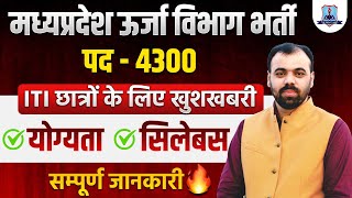 MP Vidyut Vibhag Vacancy 2024  MP Lineman Vacancy  ITI वालों के लिए खुशखबरी 😍  Bijli Vibhag 2024 [upl. by Nirret]