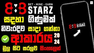 888Starz Account Create Sinhala 2024  Account Register 888Starz Sinhala [upl. by Monjan742]