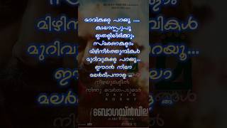 Maravikale  Lyric video songlyrics bougainvillea MLokam [upl. by Crescint698]