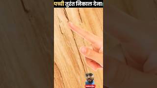 Splinter को तुरंत निकाल देना  Remove Splinter Immediately shorts factsinhindi [upl. by Ahsienek]