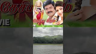 தேக்கடி ஏரியில் எடுத்த திரைப்படங்கள் தேக்கடி ThekkadyLakeShootingSpot shorts shortsfeed viral [upl. by Joscelin]