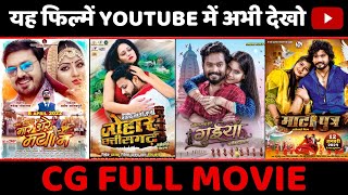 CG FULL MOVIE  Guiya Cg Movie  Johar Chhattisgarh  Mar Dare Maya Ma  Mati Putra  Cg Movie [upl. by Lebiram]