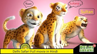 delhi safari full movie in hindi hd 1080p  jungle safari new cartoon movies [upl. by Min]