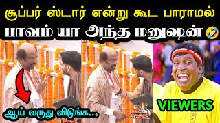 பாவம் யா அந்த மனுஷன் 🤣  Ayodhya Ramar Kovil Troll  Rajinikanth Troll  Bjp Troll  Modi  A1TROLLS [upl. by Onitsuaf]