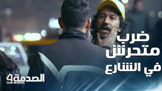 مقلب الصدمة في مصر متحرش يعاكس فتاة في الشارع وبعضهم يعتدي عليه بالضرب [upl. by Ecnahs]