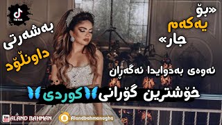 Xoshtren Gorani 2021 Tasry7at Bar Botawa خۆشترین گۆرانی تیکتۆک [upl. by Arotahs]