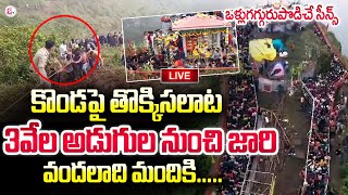 🔴LIVE  కొండపై తొక్కిసలాట Karnataka Deviramma Jatara Drone Visuals  Chikmanguluru sumantvlive [upl. by Ydnil]