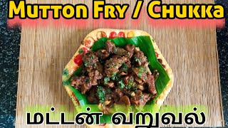 மட்டன் சுக்கா மட்டன் வருவல் இப்படித்தான் இருக்கணும் Mutton Chukka Mutton Dry Fry Spicy N Yummy [upl. by Obed]