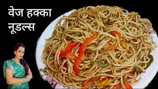 Veg hakka noodles recipehow to make hakka noodles  street style noodles [upl. by Joshia887]